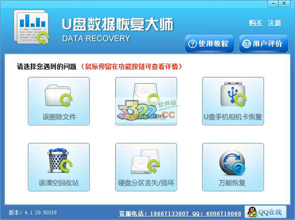 U盘数据恢复大师最新版
