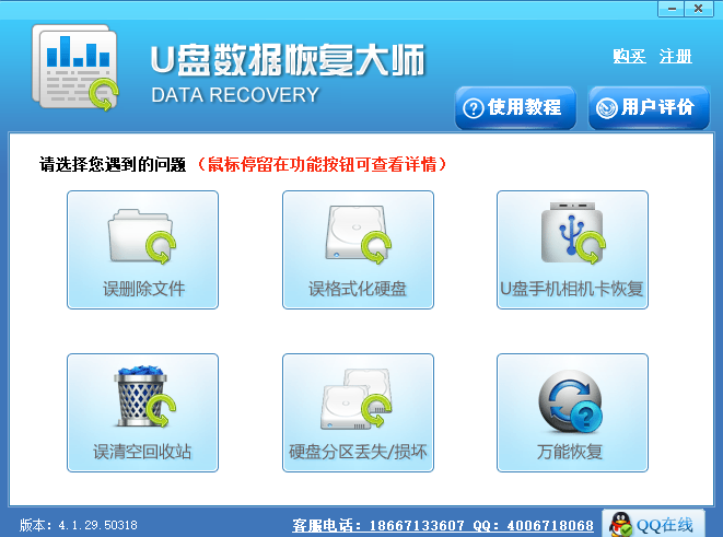 U盘数据恢复大师免费版