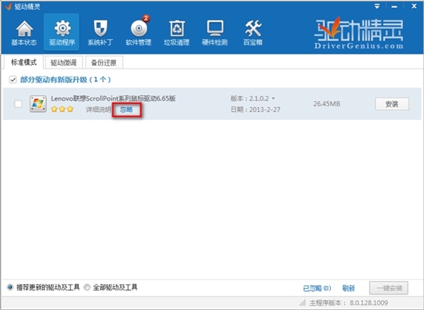 驱动精灵9.61.412.1420标准版
