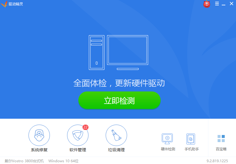 驱动精灵9.61.412.1420标准版