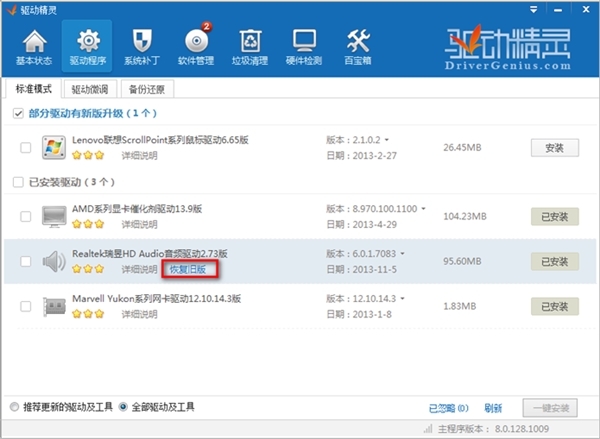 驱动精灵9.61.412.1420标准版