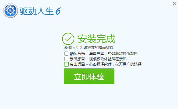 2019驱动人生万能网卡版