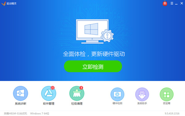 Win10万能网卡版驱动精灵  驱动精灵离线版