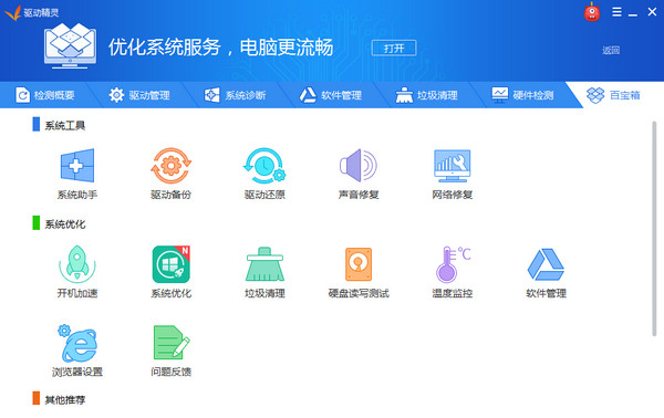 Win10万能网卡版驱动精灵  驱动精灵离线版