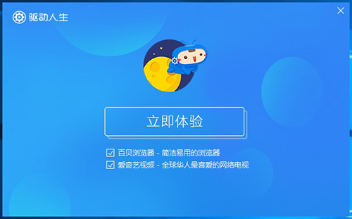 驱动人生7下载 7.1.21.68 最新官方下载完整版