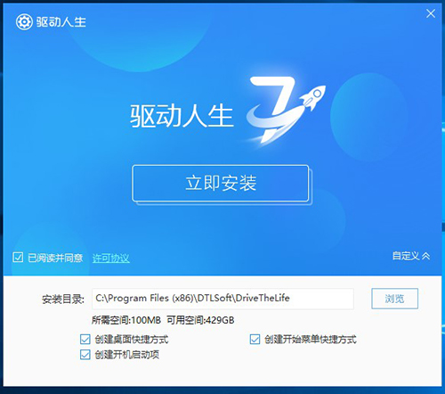 驱动人生7下载 7.1.21.68 最新官方下载完整版