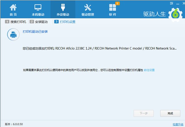 驱动人生网卡版 v7.1.21.68 最新官网版