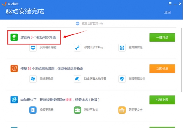 驱动精灵万能网卡版离线版