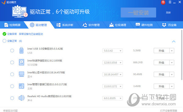 驱动精灵离线版win10万能网卡版