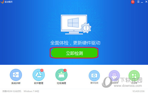 驱动精灵离线版win10万能网卡版