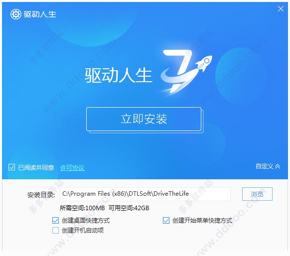 驱动人生网卡版 7.1.21.68 离线版