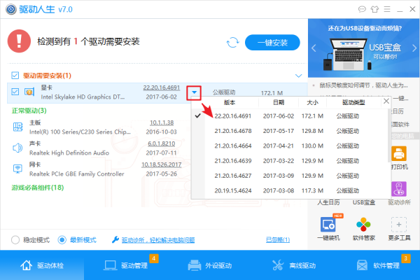 驱动人生网卡版 win10万能网卡驱动