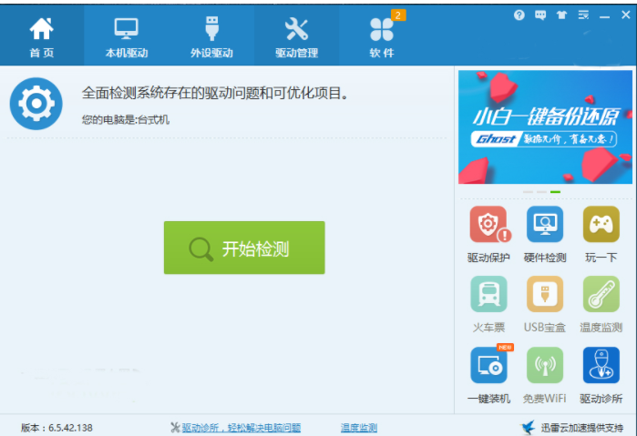 win7离线网卡驱动精灵下载