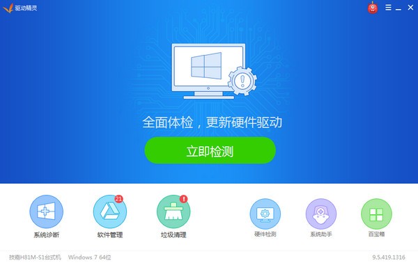 驱动精灵离线版win10下载