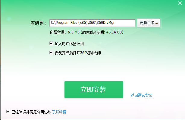 360驱动大师正式版