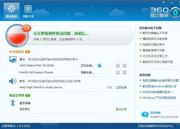 360驱动大师正式版