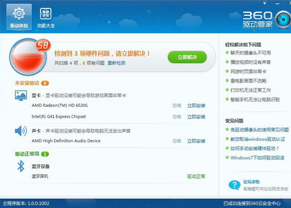 360驱动大师正式版