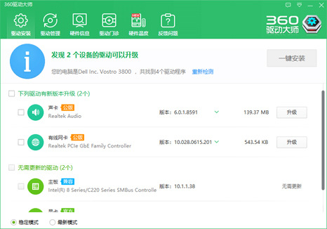 360驱动大师绿色版
