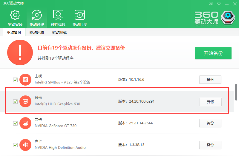 360驱动大师绿色版