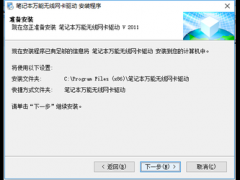 笔记本万能无线网卡驱动 最新版