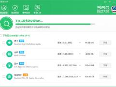 360驱动大师 2.0.0.1440 最新版