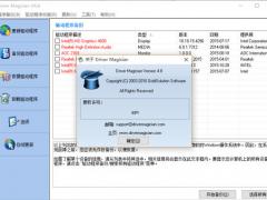 Driver Magician驱动备份 v5.21最新版
