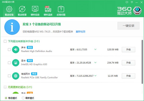 360驱动大师网卡版