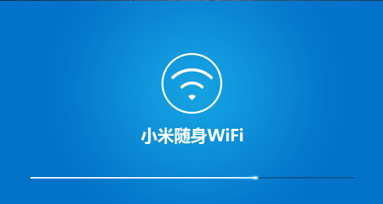 小米随身WIFI免费版