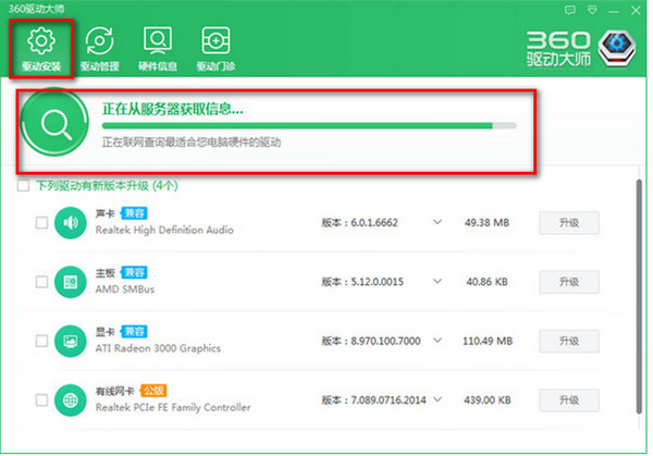 360驱动大师绿色版