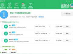 360驱动大师网卡版2.0.0.1430