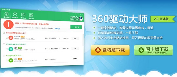 360驱动大师轻巧版