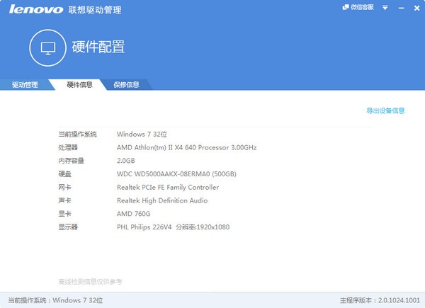 联想驱动管理绿色版