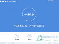 联想驱动管理 v2.7.1128.1046最新版
