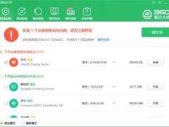 360驱动大师 2.0.0.1490增强版