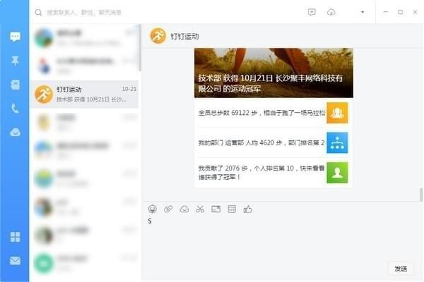 钉钉电脑版 4.1.0.46官方版.jpg