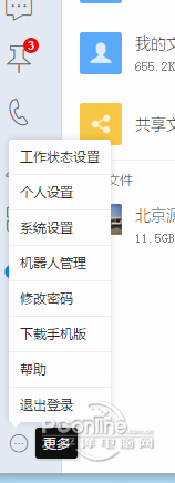 钉钉电脑版 4.1.0.46官方版3.jpg