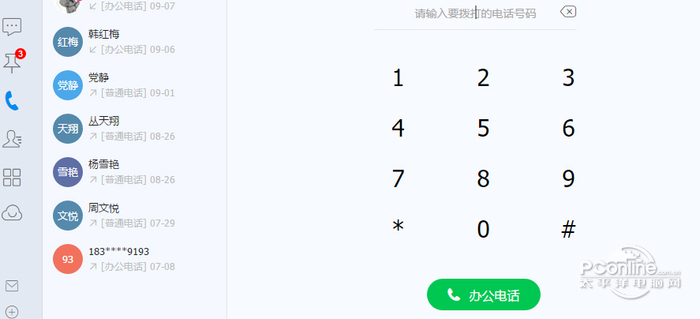 钉钉电脑版 4.1.0.46官方版1.jpg