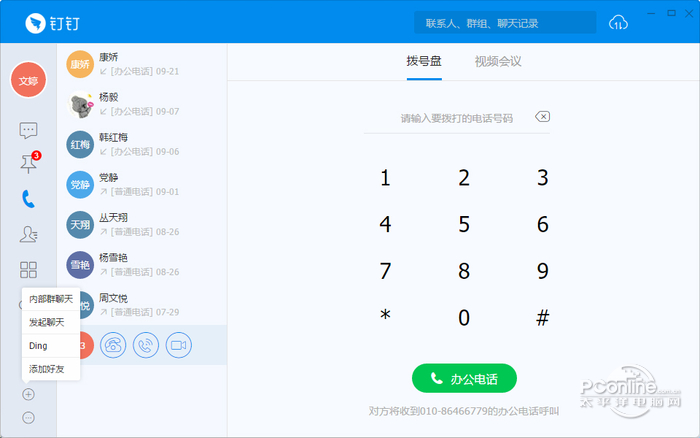 钉钉电脑版 4.1.0.46官方版2.jpg