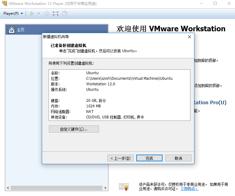 VMware Workstation虚拟机