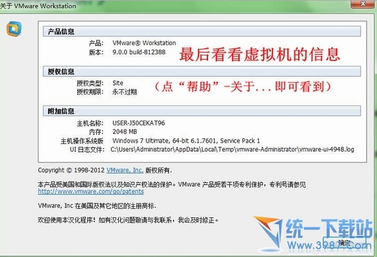 虚拟机VMWare Workstation 9的信息