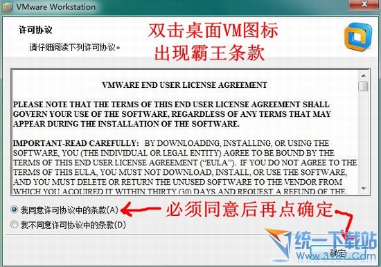 双击桌面图标，同意条款，然后确定。