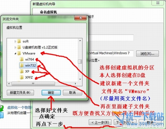 选择创建虚拟机的虚拟分区