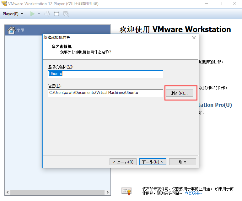 VMware Workstation虚拟机