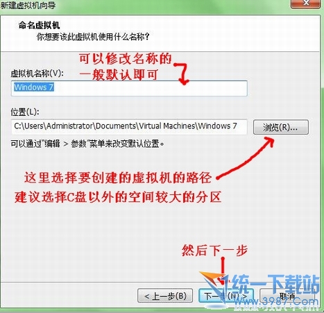 填写虚拟机的名称