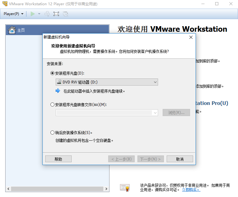 VMware Workstation