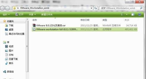 vmware workstation 8.0中文版下载