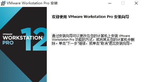 Vmware Workstation 12 pro 中文免费版