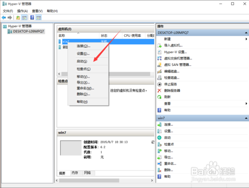 微软虚拟机Hyper-V 官方免费版