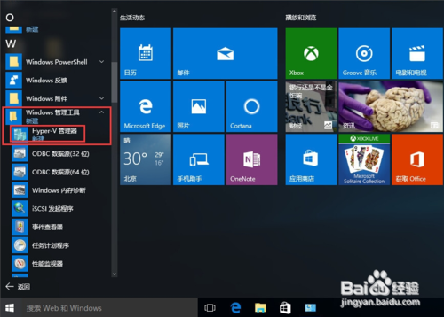 微软虚拟机Hyper-V 官方免费版