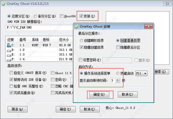 onekey ghost win10版 6.5.11 官方版